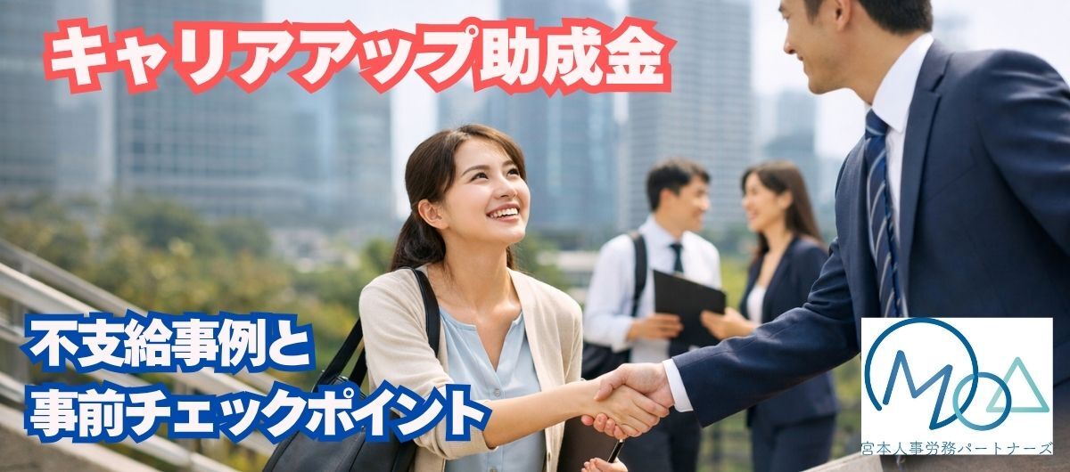 fusikyu_joseikin_careerup.jpg